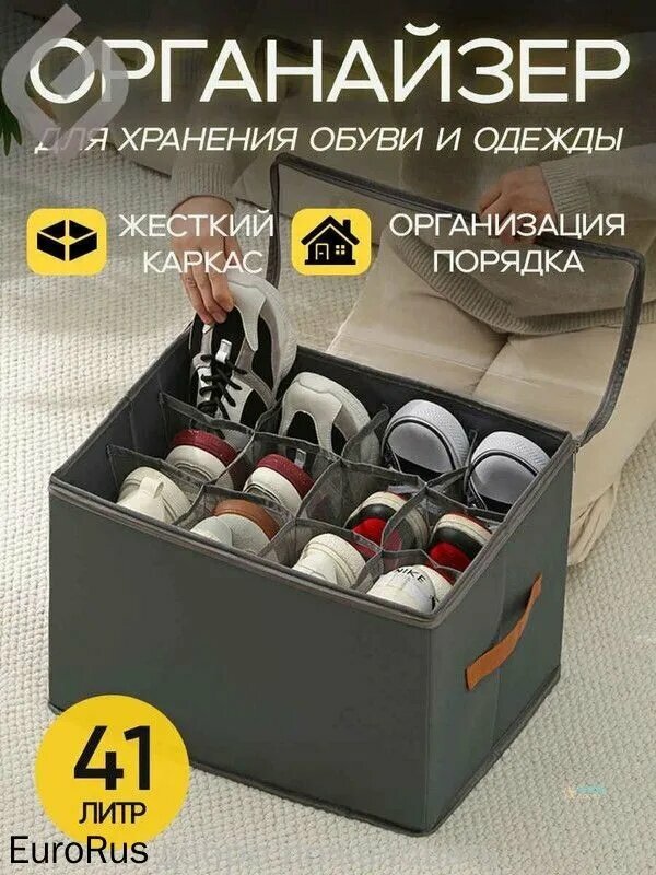 Коробка для хранения обуви длина 43 см, ширина 32 см, высота 30 см.