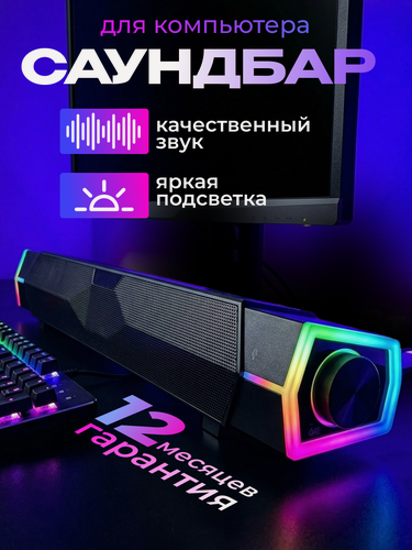 Изображение товара Колонки для компьютера саундбар BlackRED V18, RGB подсветка, Bluetooth