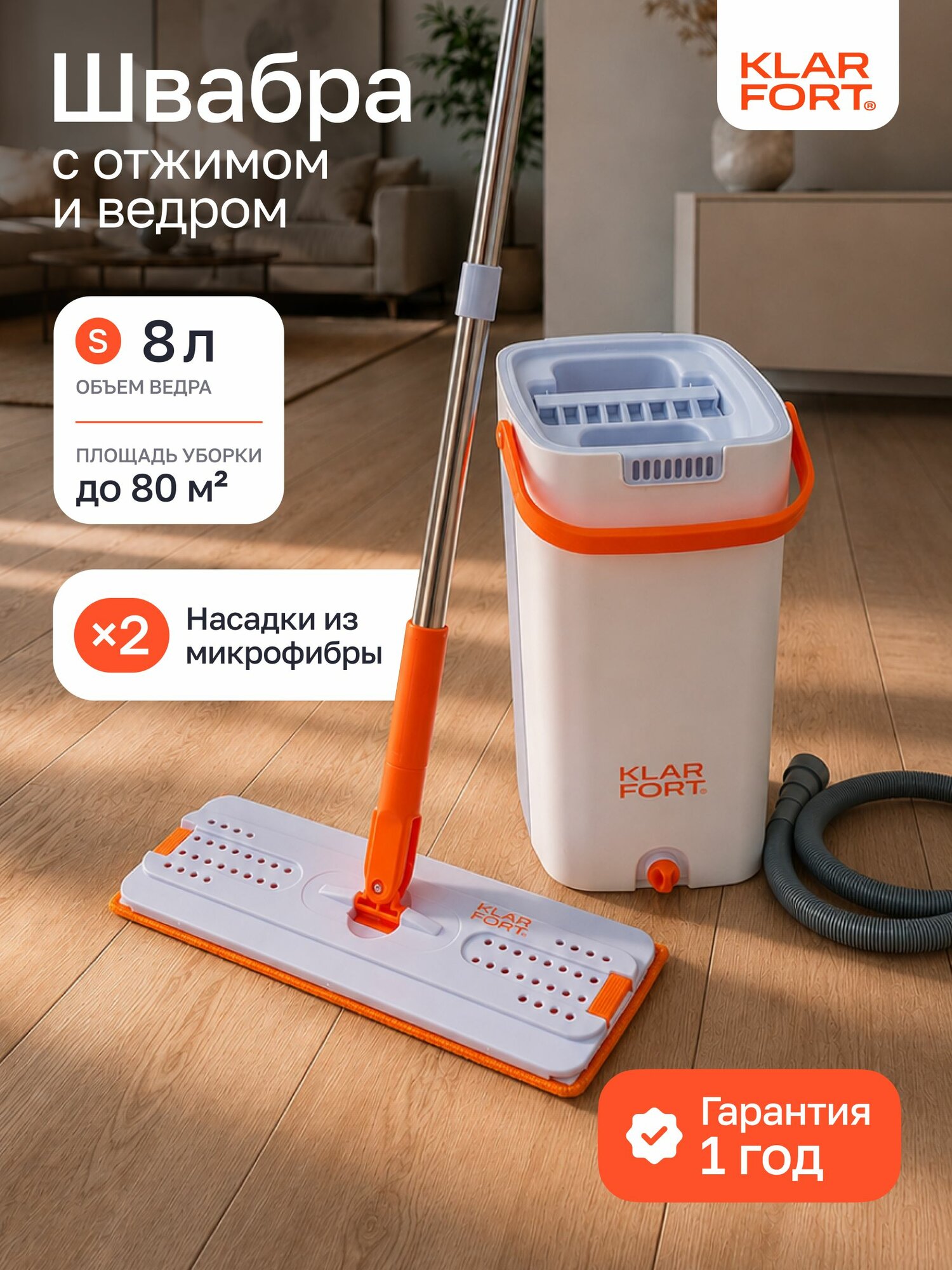 Швабра для мытья полов с отжимом и ведром, 8 л