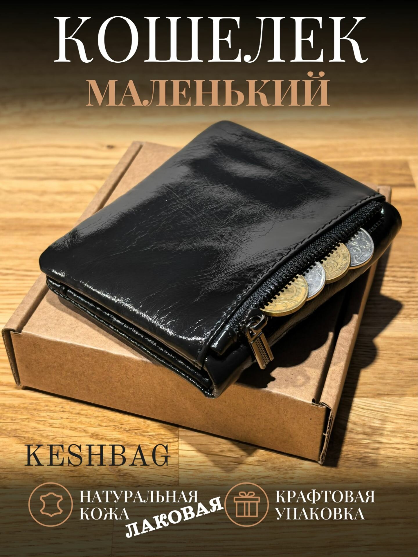 Кошелек