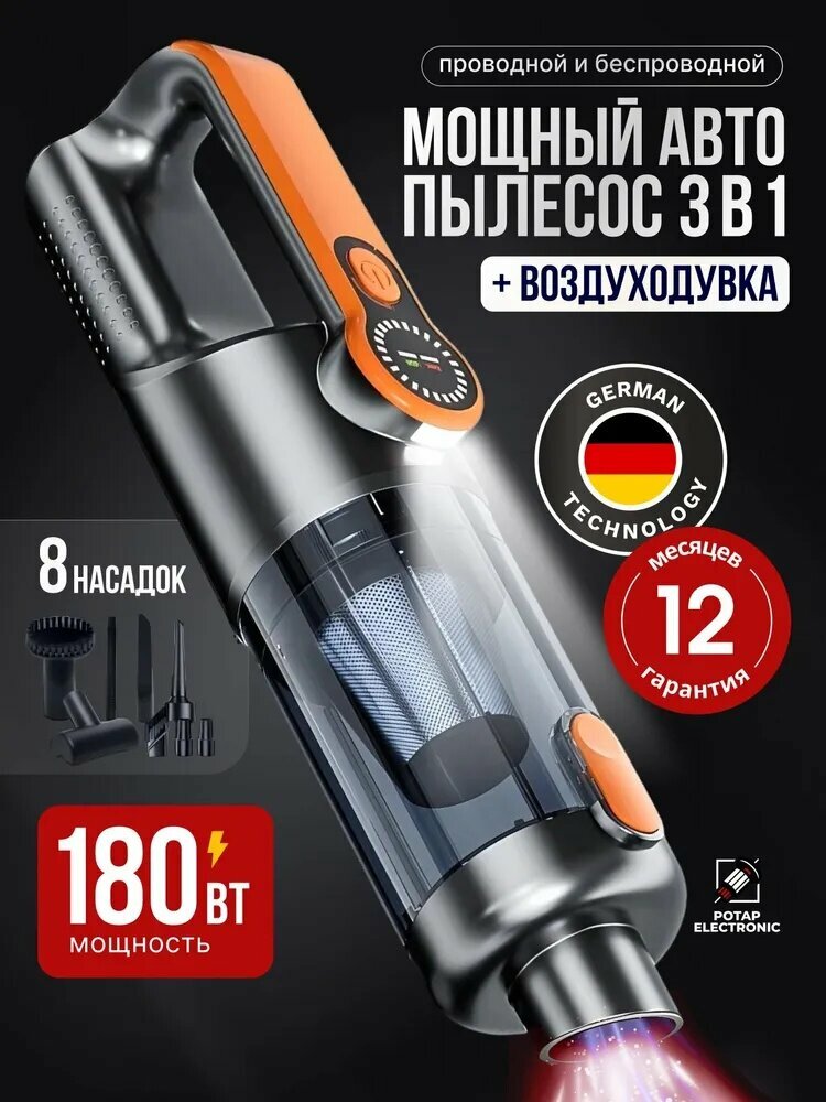 Автопылесос, Type-C зарядка, 1 нера-фильтр, универсальная насадка