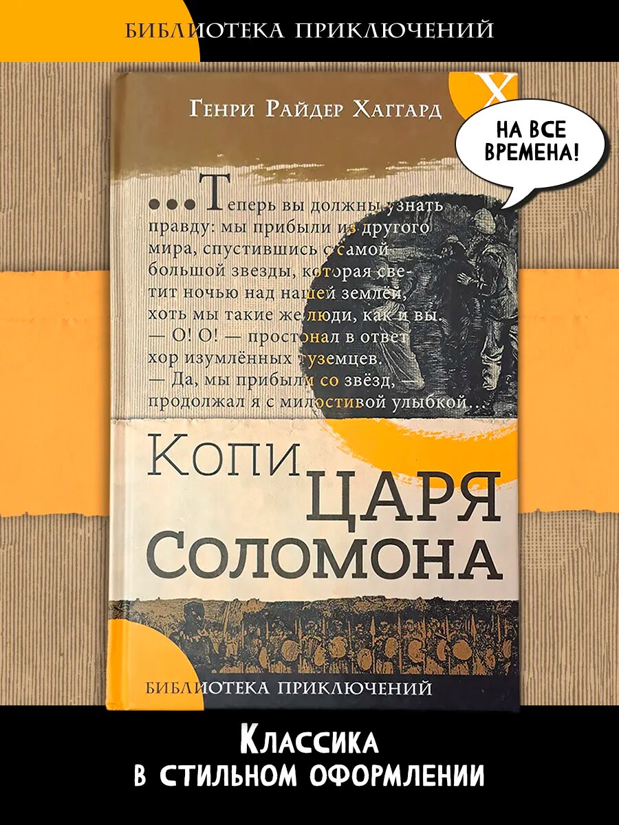 Копи царя Соломона