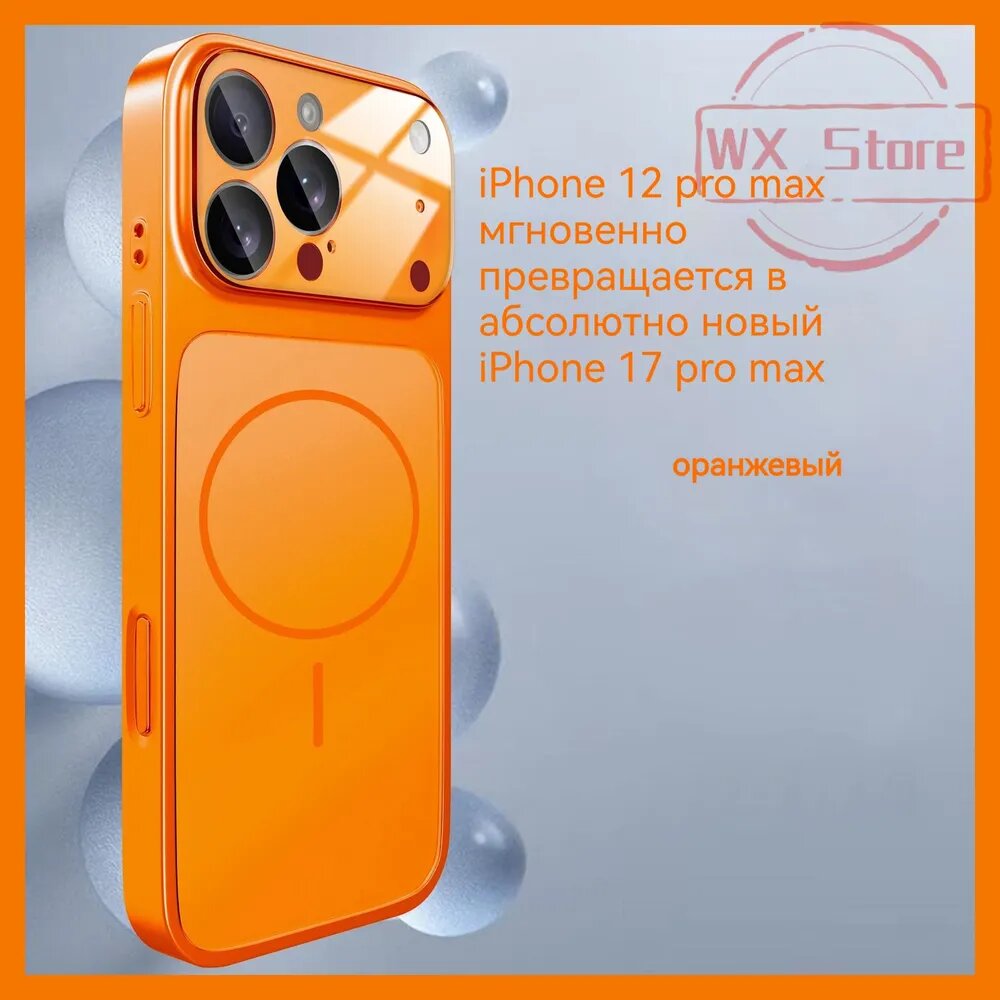 IPhone 12 Pro Max мгновенно превращается в iPhone 17 Pro Max оранжевый.