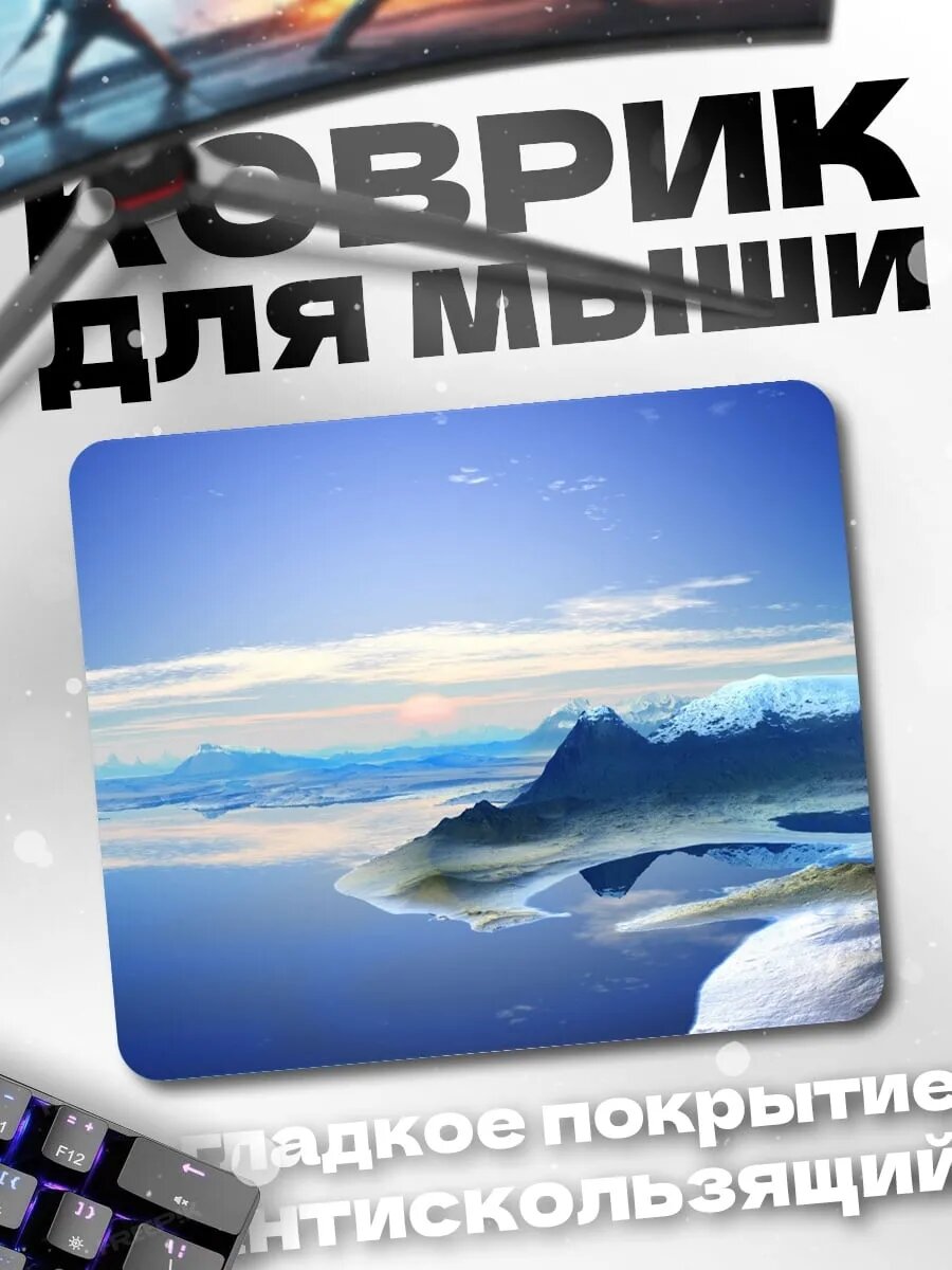 Коврик для мыши Ледяные горы