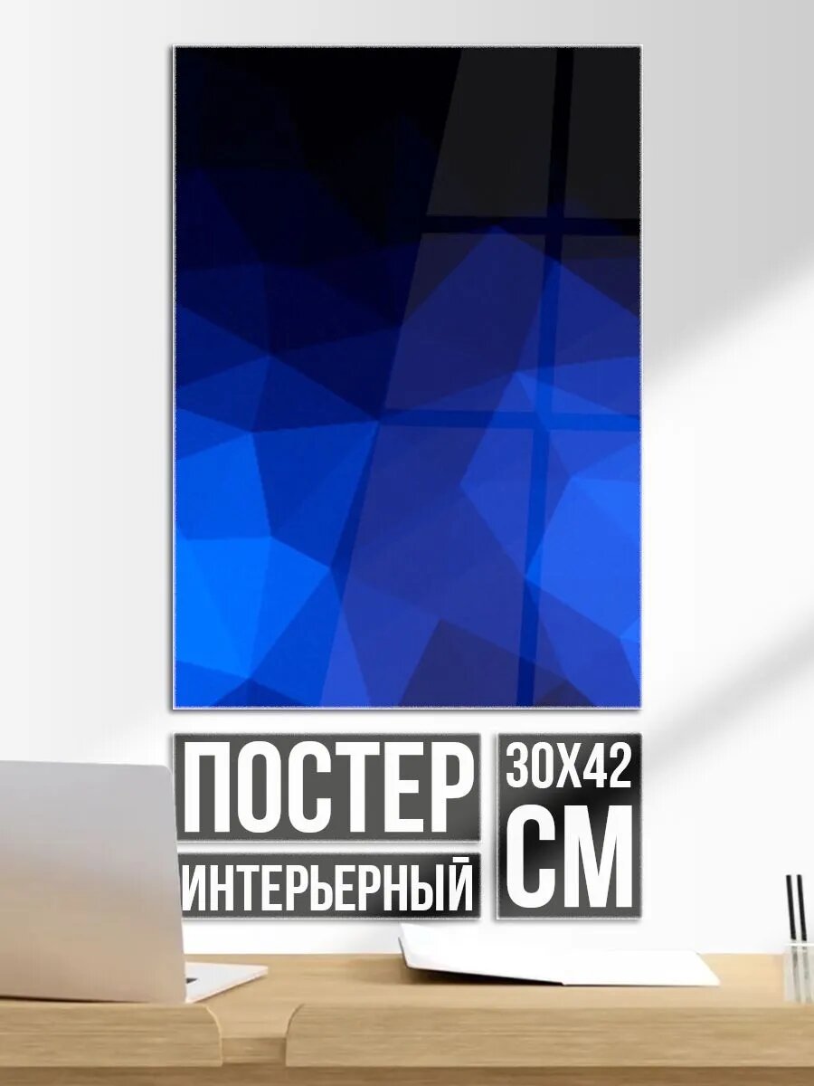 Постер на стену Синие полигоны