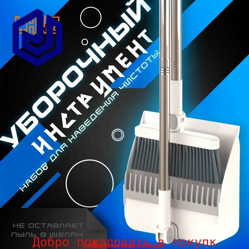 Щетка с совком