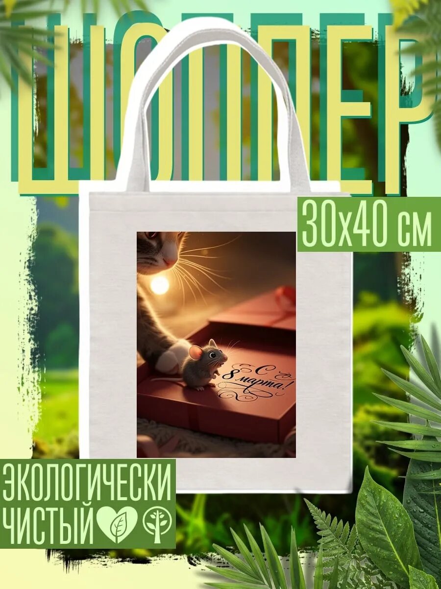 Сумка шоппер