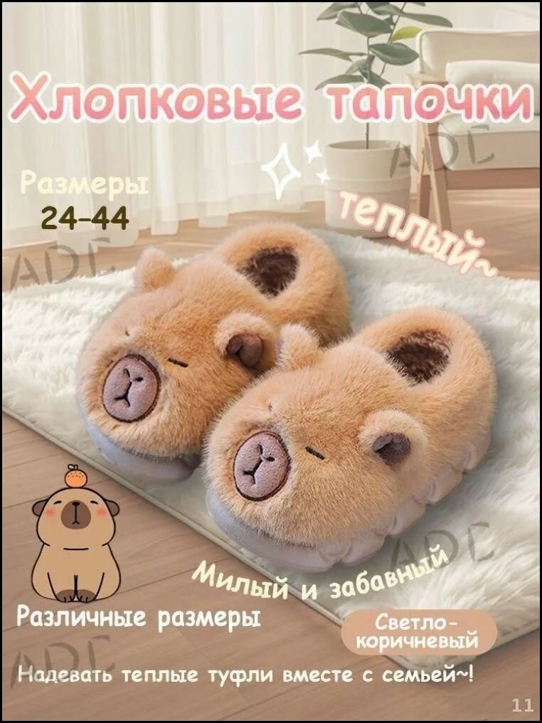 Тапочки