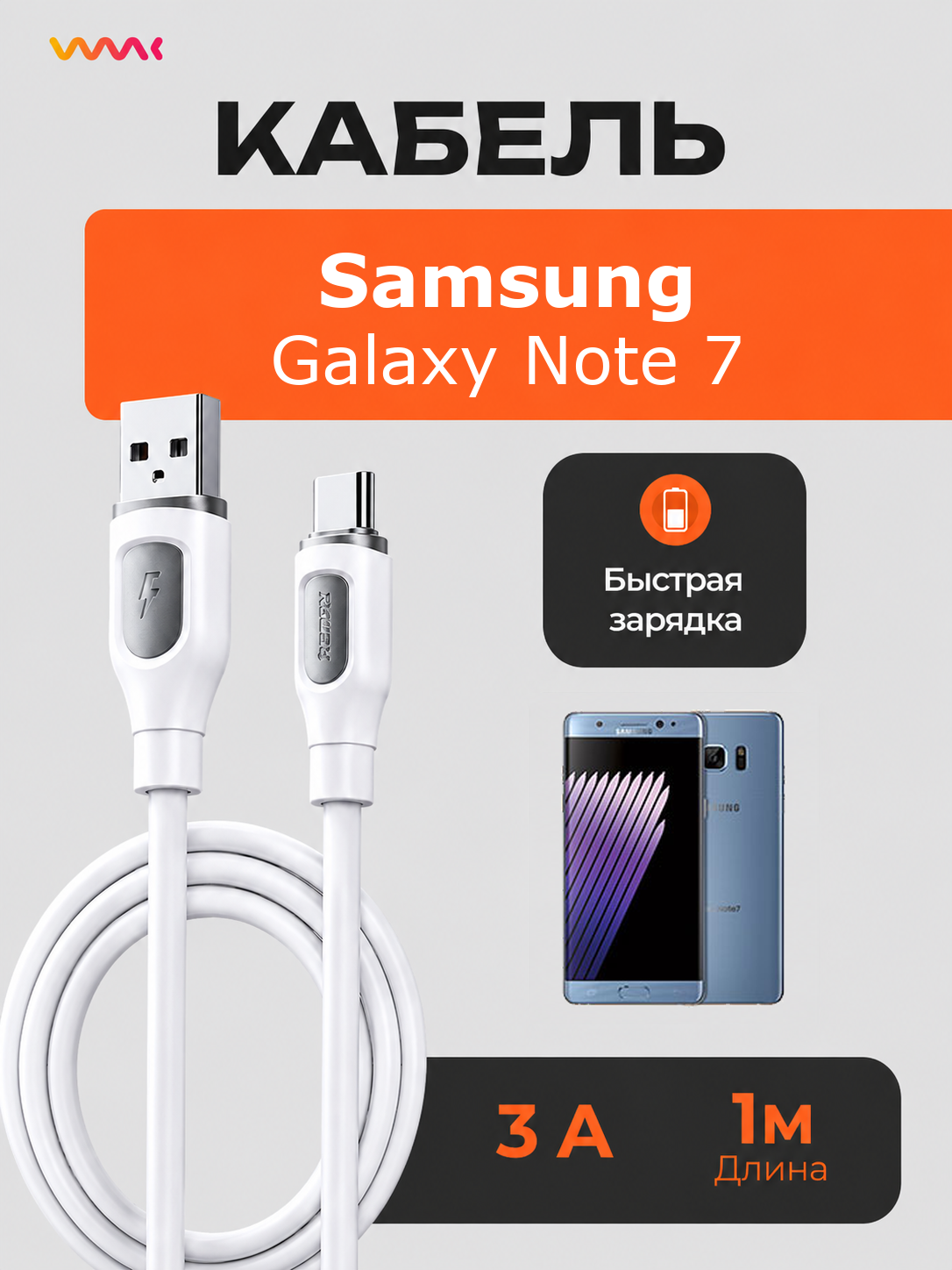 Кабель питания для телефона Samsung Galaxy Note 7. Провод для Samsung Galaxy Note 7.