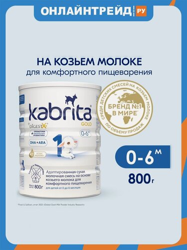 Изображение товара Молочная смесь Kabrita Gold (Кабрита Голд) 1 для комфортного пищеварения с 0 до 6 мес 800 г