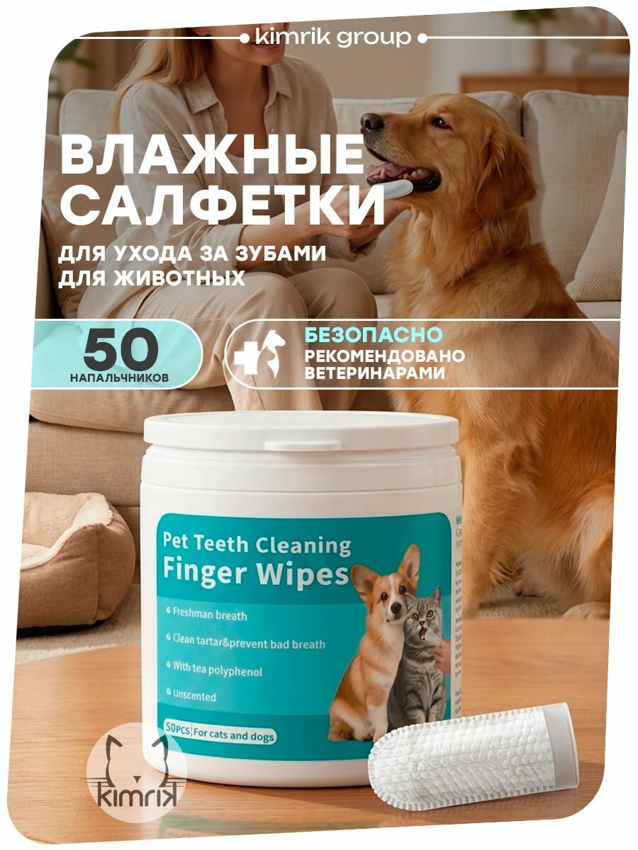 Салфетки с лосьоном для ухода за ушами для животных, 50 шт/банка, KIMRIK