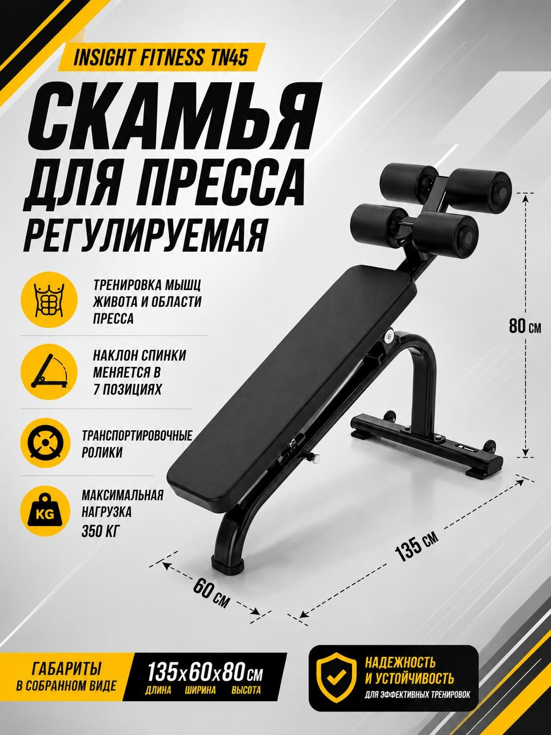 Скамья для пресса регулируемая Insight Fitness TN45