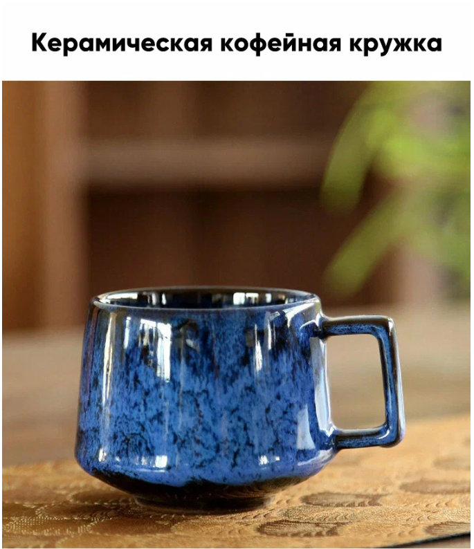 Голубая глазурованная керамическая чашка для воды в стиле ретро с текстурой, офисная/бытовая кофейная чашка