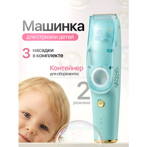 фото Детская машинка для стрижки с функцией всасывания волос и низким уровнем шума catvil
