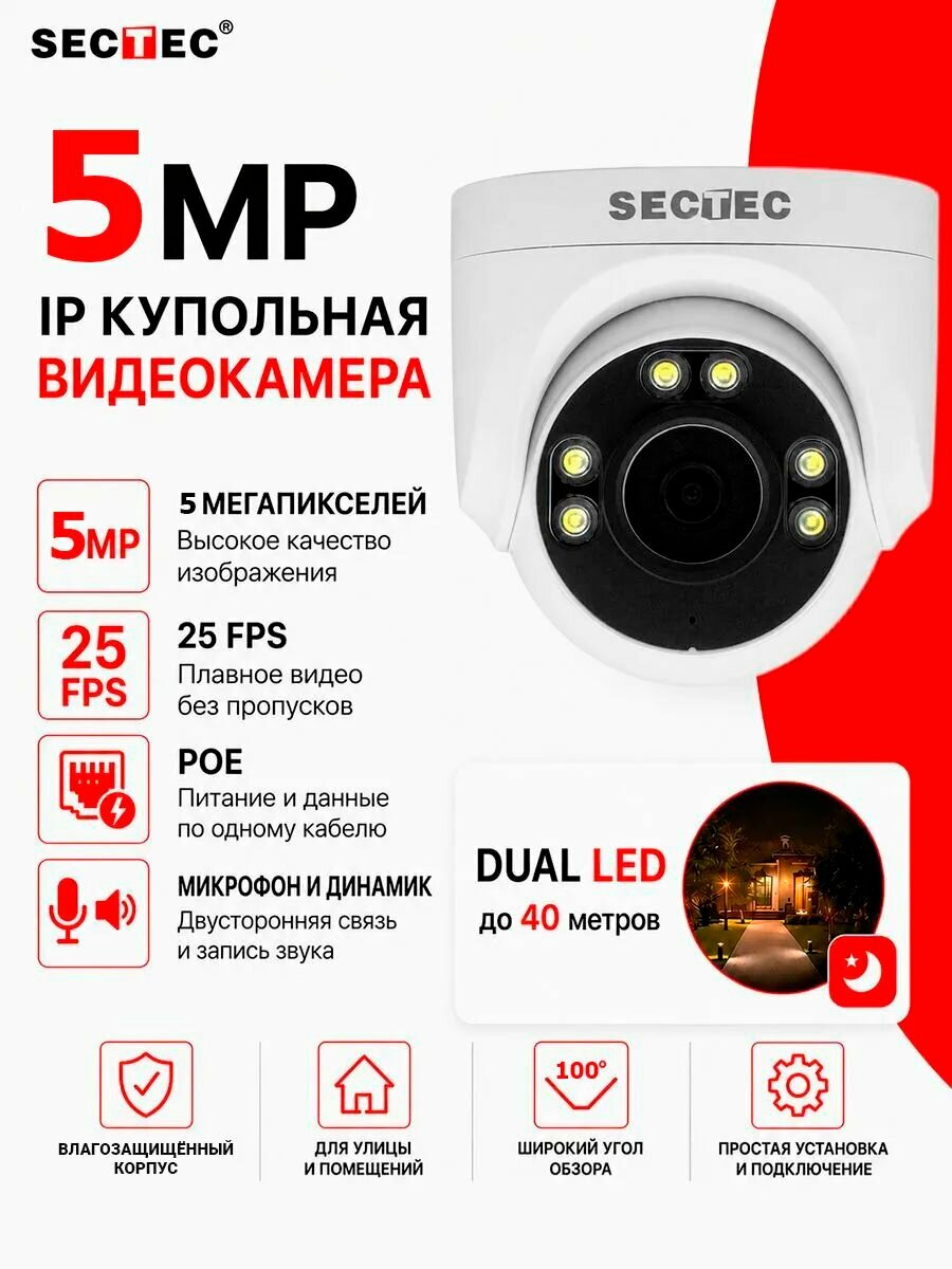 Влагозащищённая IP POE камера видеонаблюдения 5МП POE HISILICON с двойной подсветкой, встроенный микрофон SECTEC ST-IP890F-5M-A-2.8-POE (HiEasy)