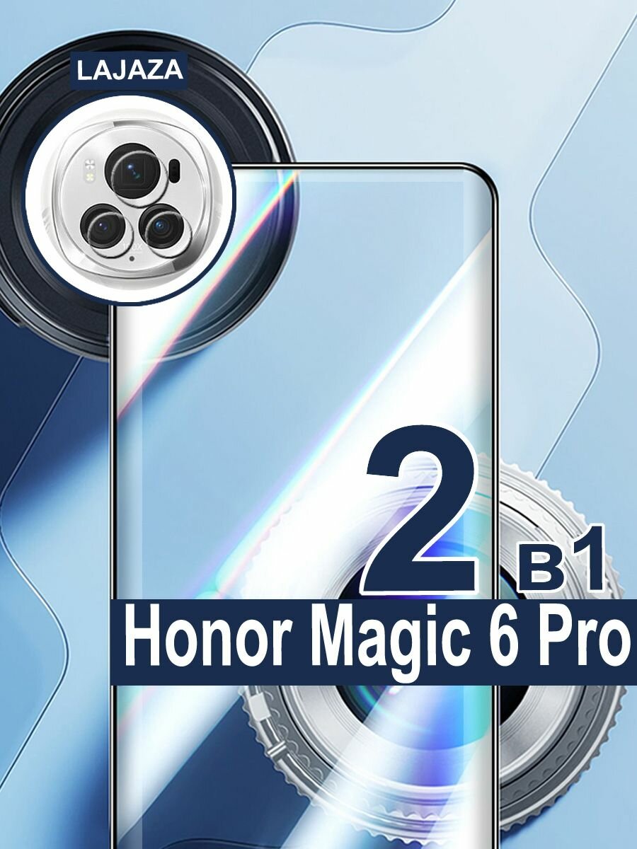 Honor Magic 6 Pro(хонор мэджик 6 про): комплексная защита с защитным стеклом и пленкой для линз