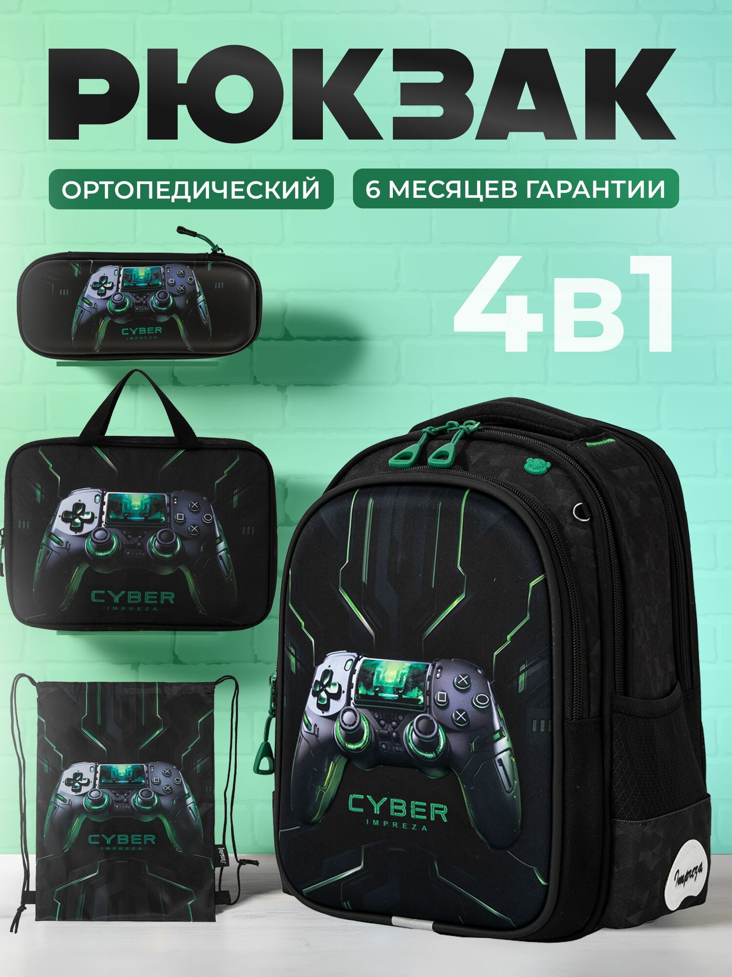 Рюкзак школьный ортопедический для мальчика 4 в 1, комплект с пеналом и сумкой А4, анатомическая спинка, черный с принто