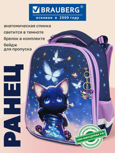 Изображение товара Рюкзак для первоклассницы ортопедический, ранец в школу, 2 отделения с брелком, Brauberg Premium Кот с бабочками, 273099