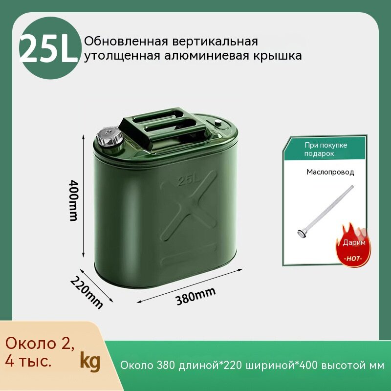 Переносной металлический топливный бак, 5Л*10Л* 15Л* 20Л* 25Л * 30Л, алюминиевая крышка.