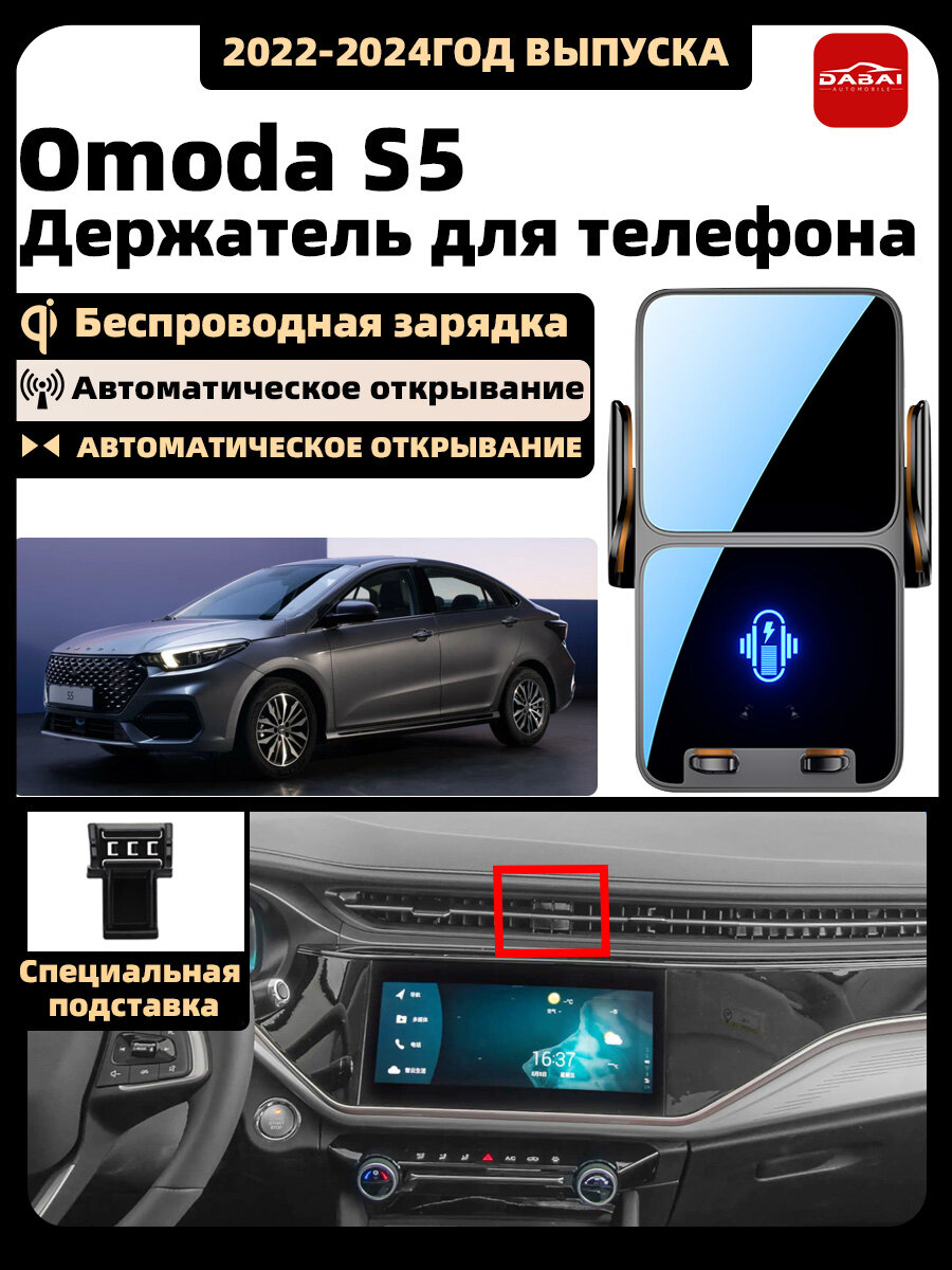 Беспроводной зарядный держатель для телефона Omoda S5