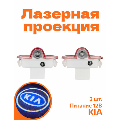 фото Подсветка дверей автомобиля для kia optima 3