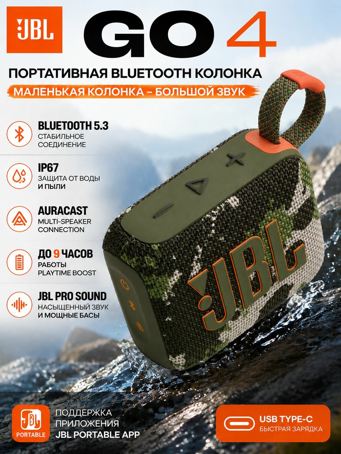 Портативная Bluetooth-колонка JBL GO 4, защита IP67, до 7 часов работы, поддержка JBL Portable