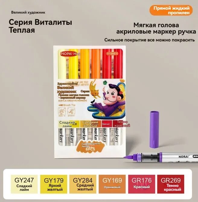Маркер Акриловый NORA, 6 шт. для декорирования, теплые цвета