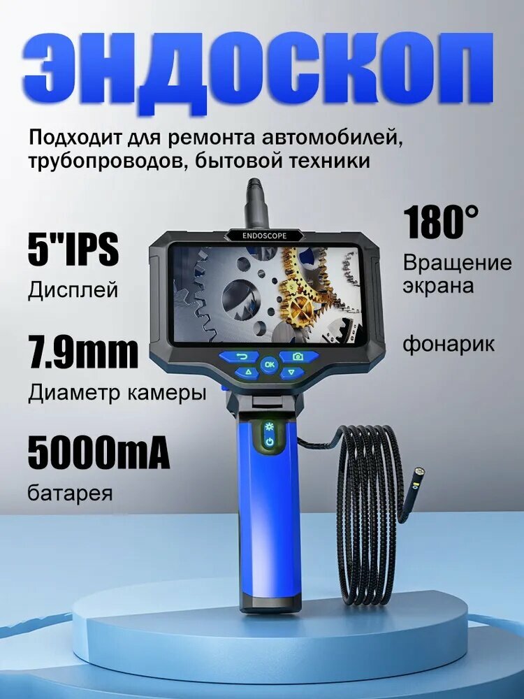 Артикуляционный эндоскоп /5,5 мм/1 м/Двойной объектив