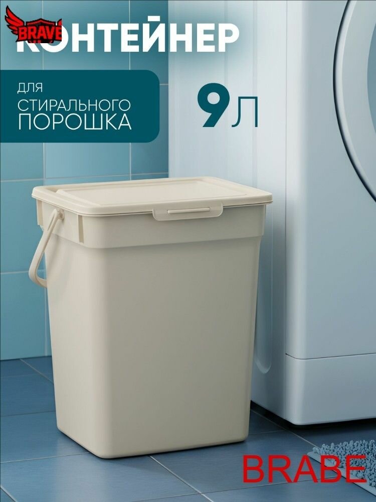 Контейнер для стирального порошка "ведра для стирального порошка", 9 л, 1 шт