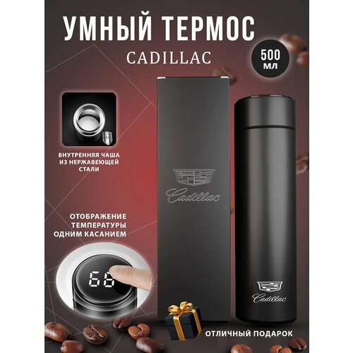 Термос автомобильный Cadillac с датчиком температуры