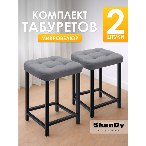 фото Мягкий табурет для кухни - 2 шт. квадрат skandy factory