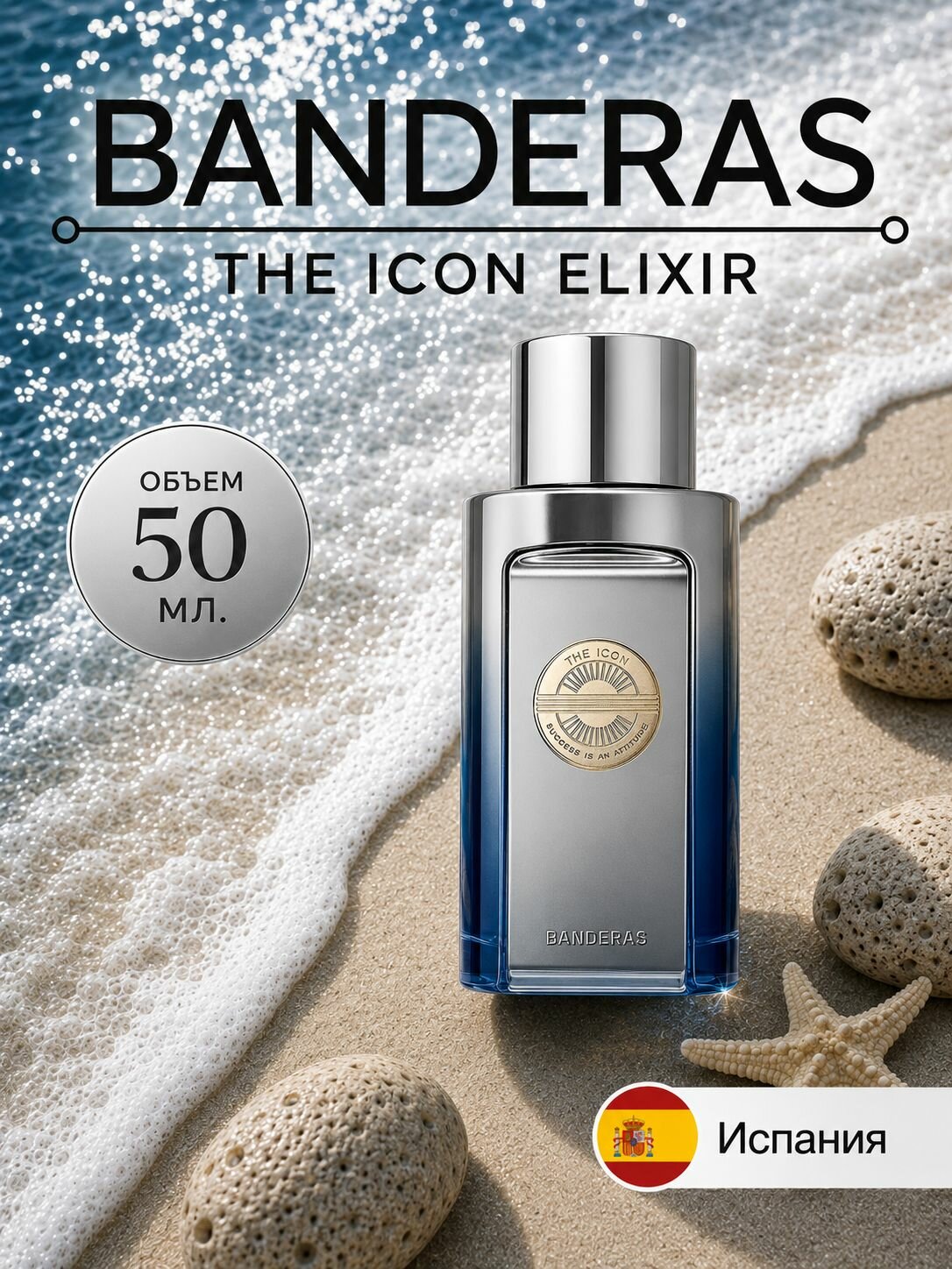 BANDERAS Парфюмерная вода THE ICON ELIXIR муж. 50 мл