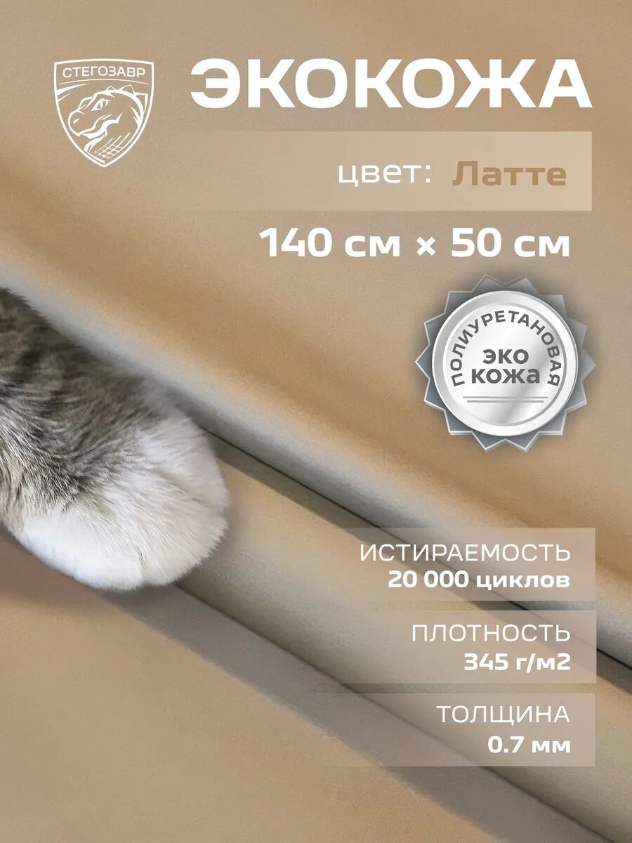 Ткань мебельная Экокожа для мебели и рукоделия обивочная