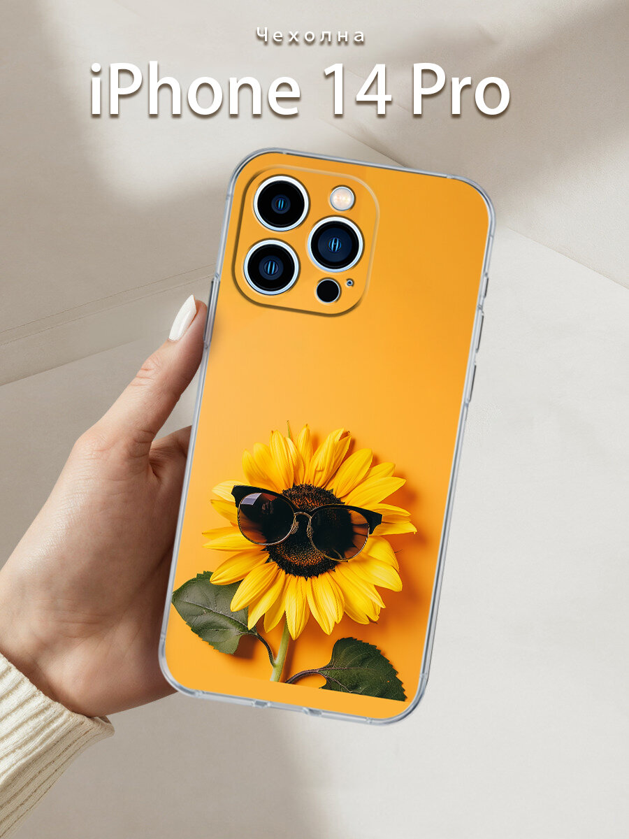 IPhone 14 Pro, прозрачный Чехол для телефона с узором из подсолнухов