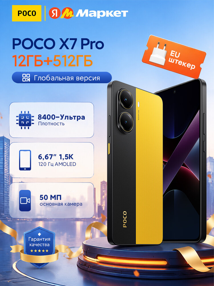 Poco X7 Pro Смартфон NFC с диагональю экрана 8400-Ultra 6,67 " AMOLED-дисплеем с разрешением 1,5K Flow емкостью 6000 мАч