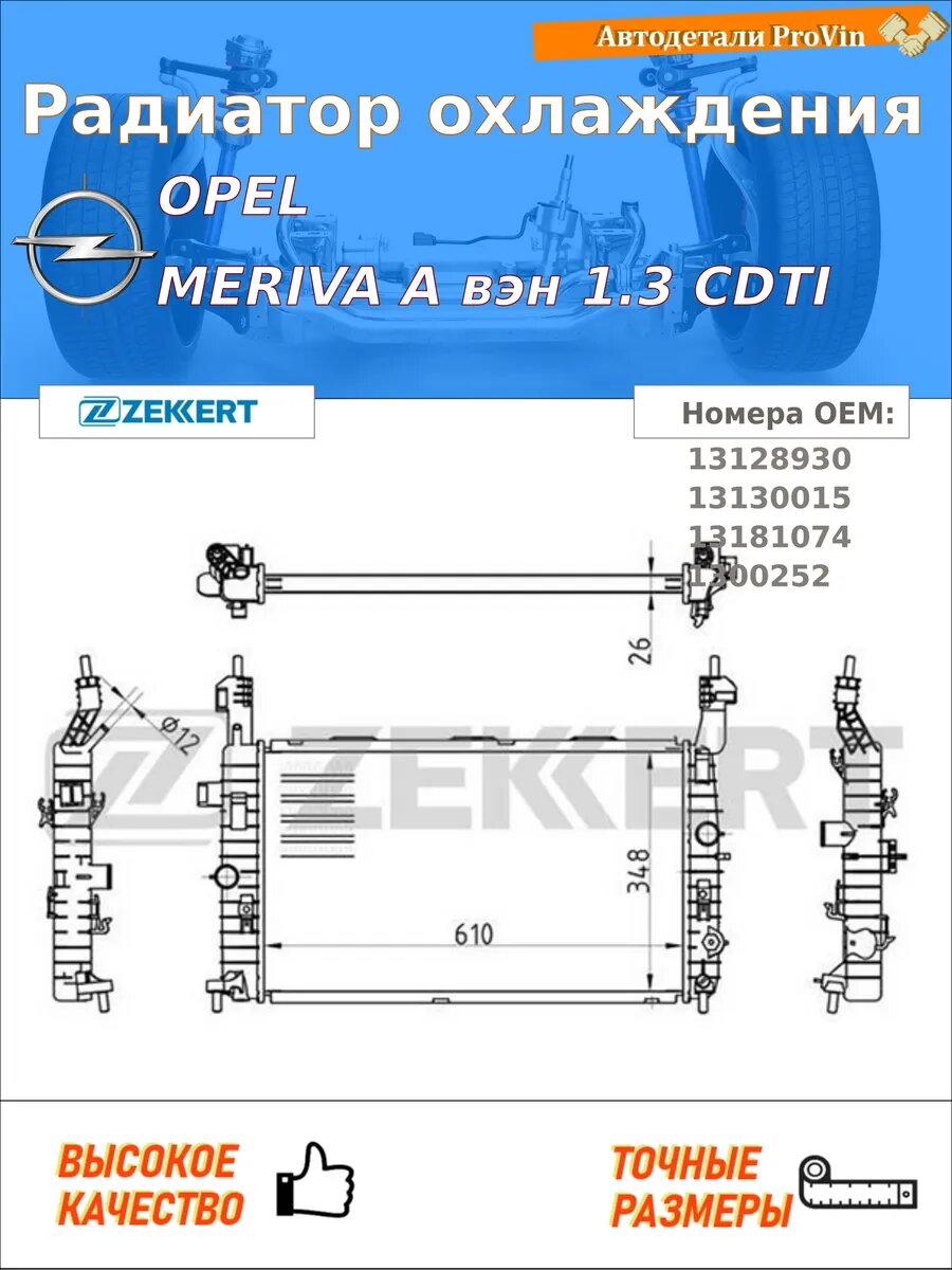 Радиатор охлаждения опель мерива a вэн x03