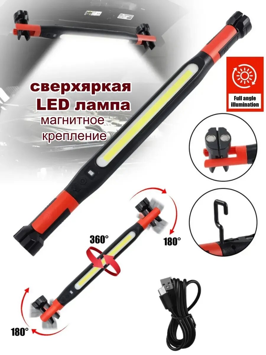 Светодиодная рабочая лампа с магнитом, 3 режима, USB