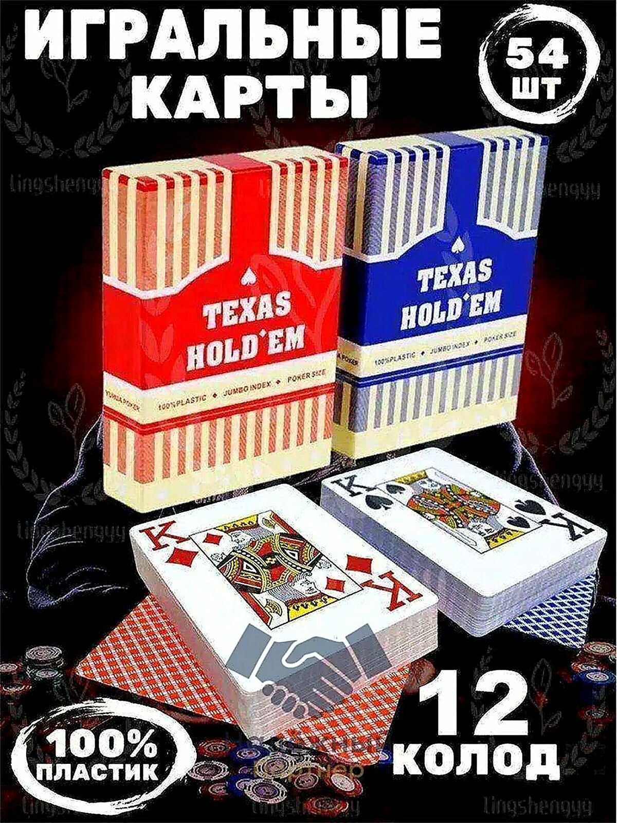 Игральные карты для покера пластиковые 54 шт Texas Holdem2, 7.2x23.7x9.2 см