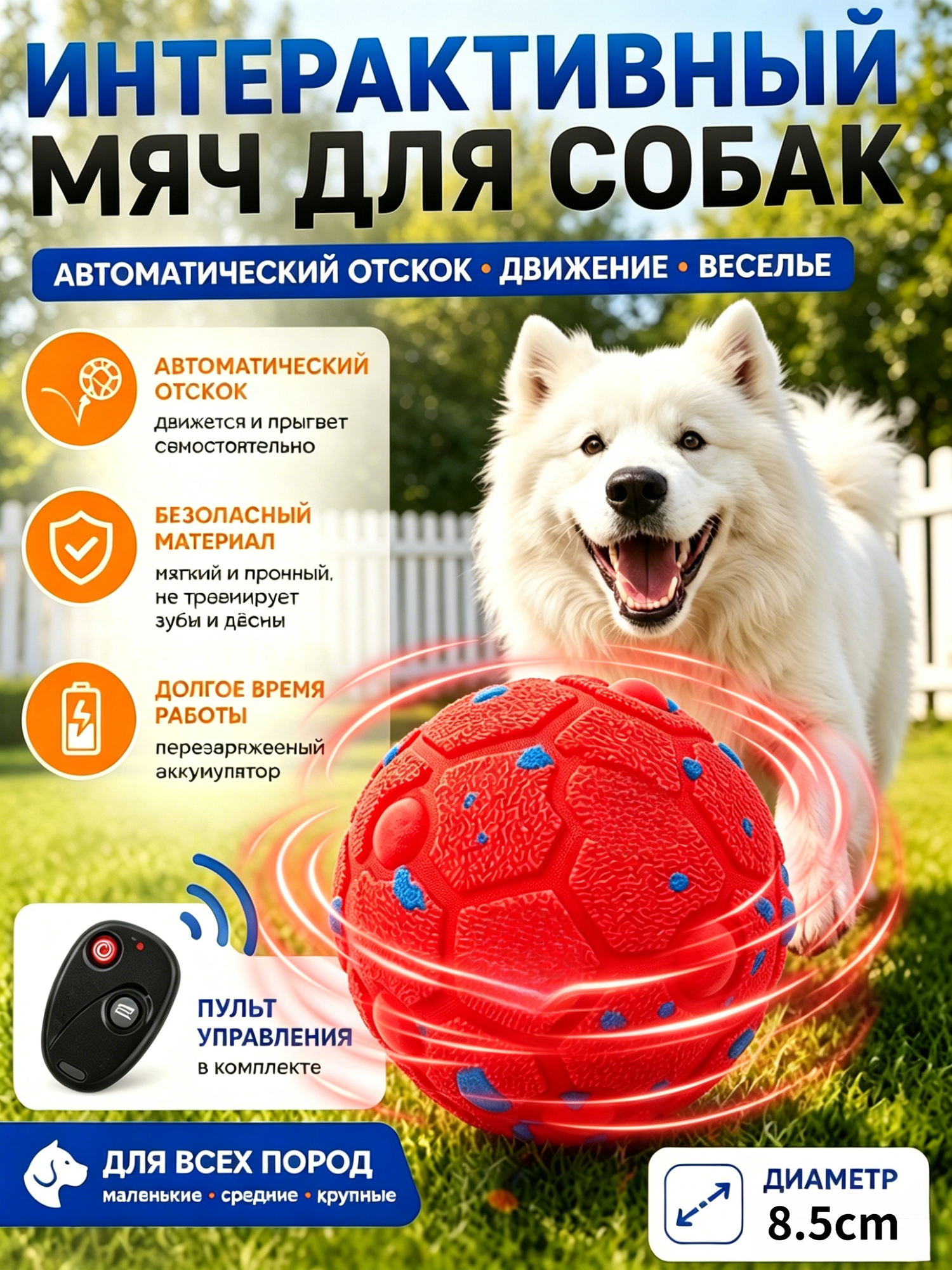 Игрушка самоходная для собак, интеллектуальный мяч с дистанционным пультом, красный