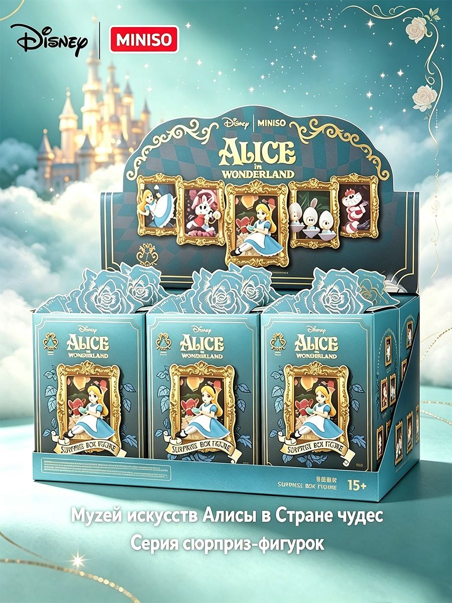 Фигурка MINISO Disney: Алиса В Стране Чудес Серия Музей Искусств, Коллекционный Декор, Подарок