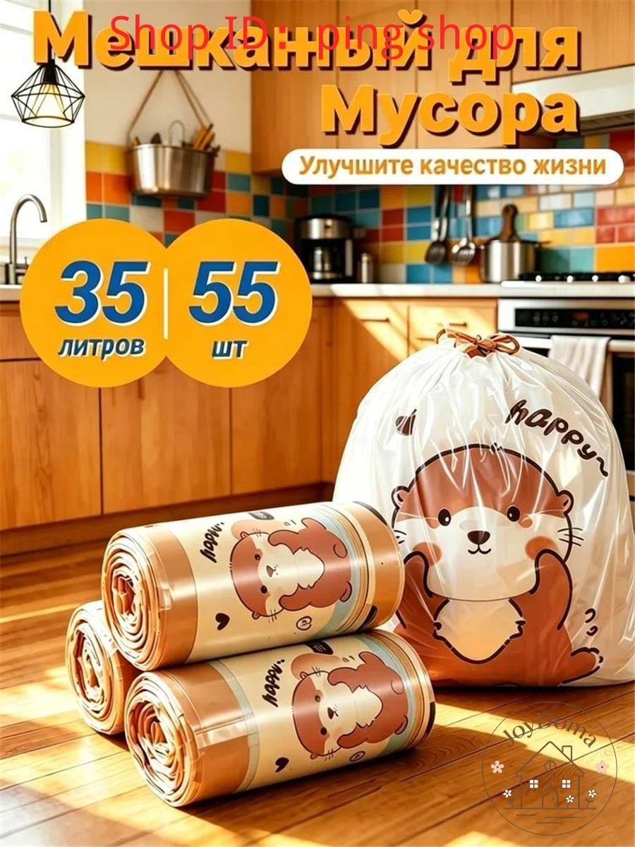 Мешки для мусора 35 л, 10мкм, 55 шт
