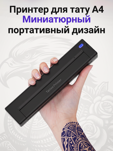 Изображение товара Термопринтер для татуировки формата А4, используемый для нанесения татуировок, печати документов, этикеток