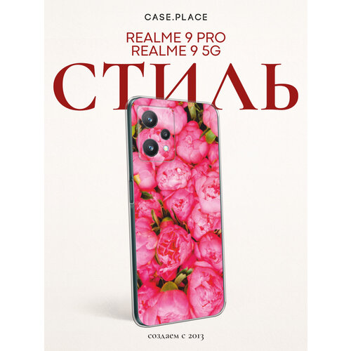 фото Чехол на realme 9 5g/9 pro / реалми 9 5g/9 про с принтом пионы bright case