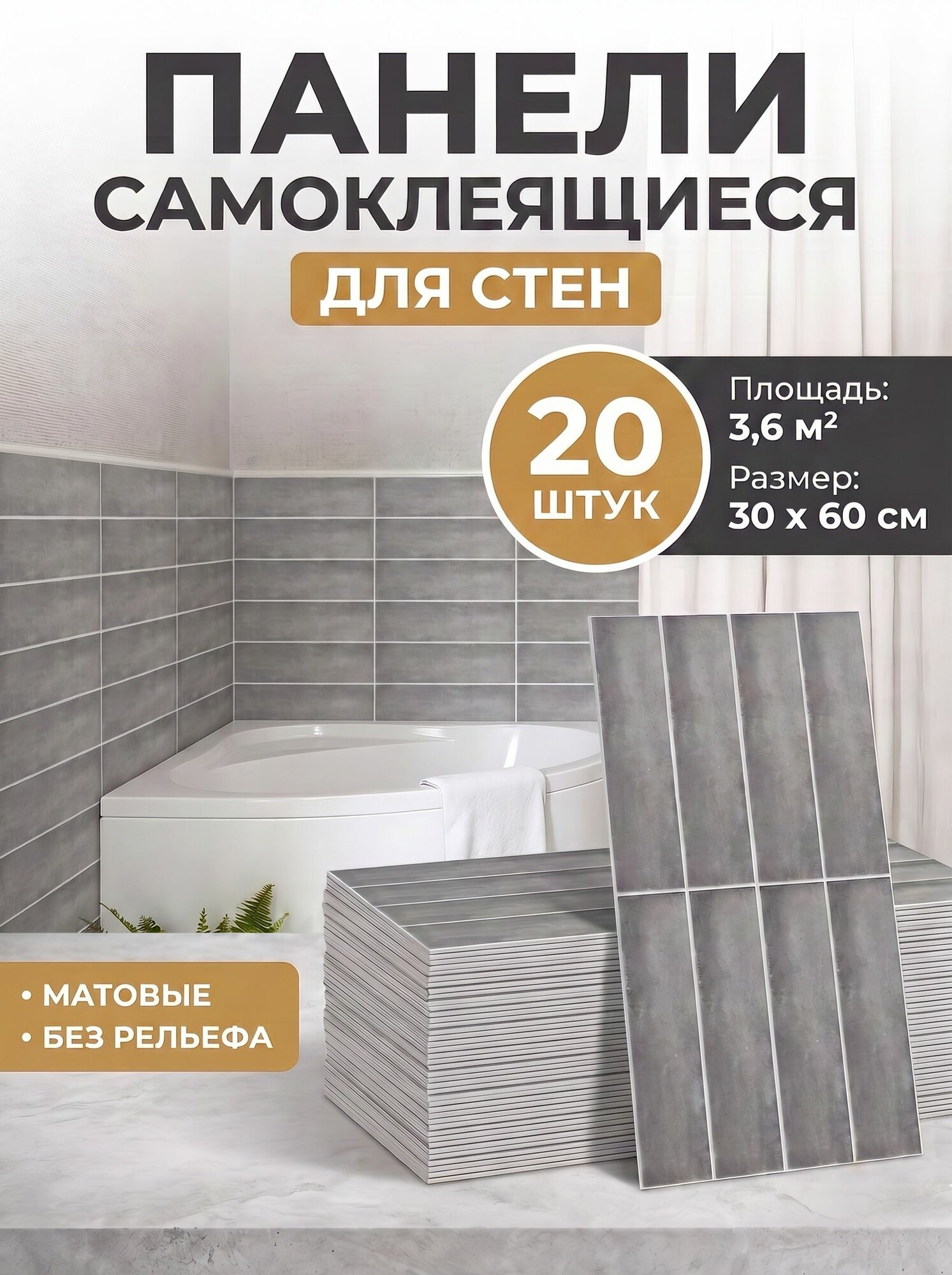 Панели самоклеющиеся для стен