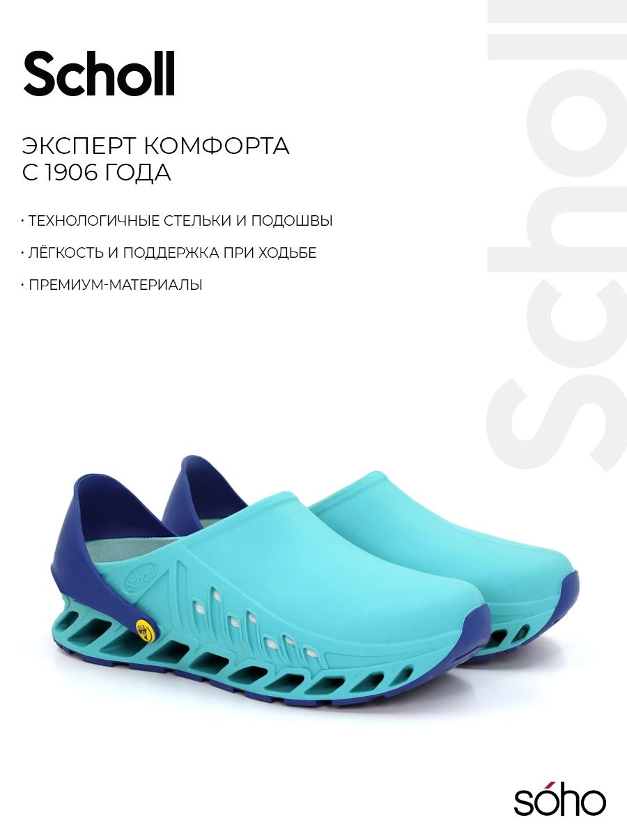 Сабо Scholl
