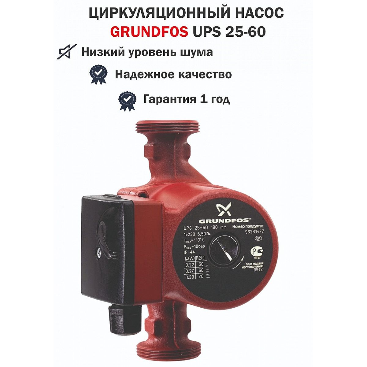 Циркуляционный насос Grundfоs серии UPS 25-60 180 с гайками 96281477