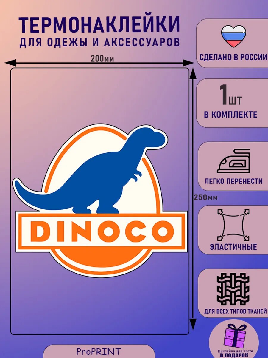 Термонаклейка для одежды