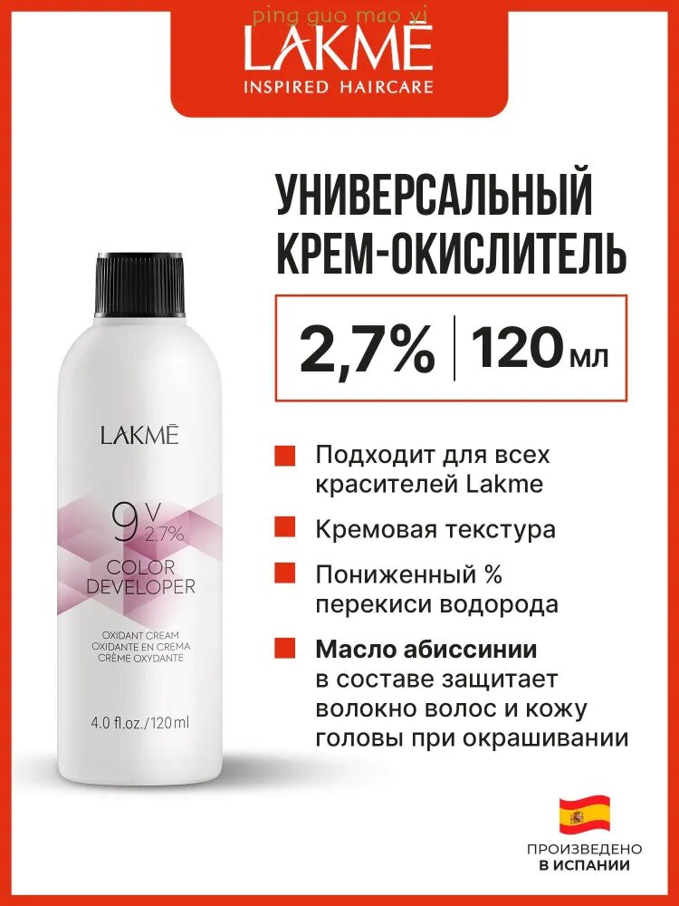 Окислитель 2,7%, 120 мл