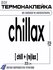Термонаклейка Chill