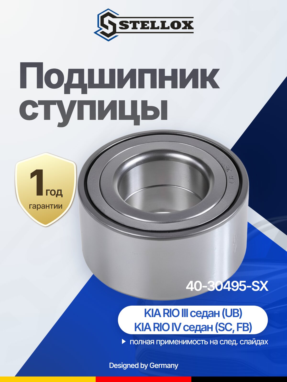 Подшипник ступицы для KIA